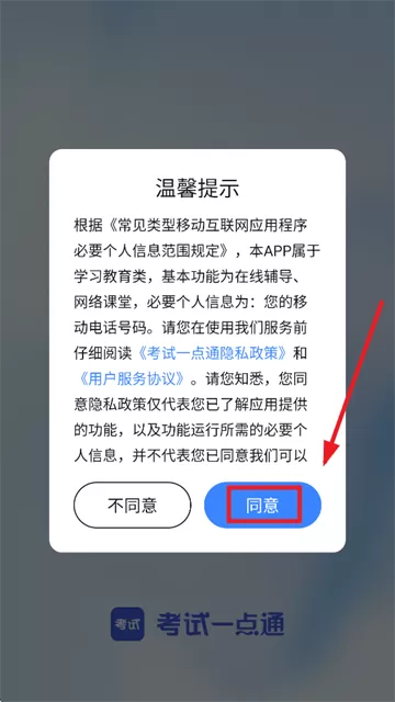 考试一点通app 考试一点通app