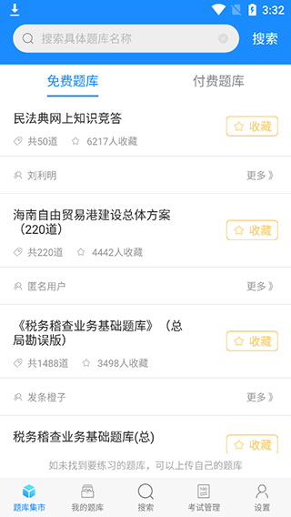 考试宝app v3.7.21安卓版