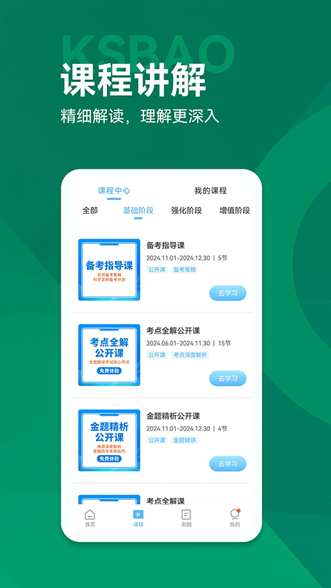 考试宝典手机版 v9.159.0安卓版