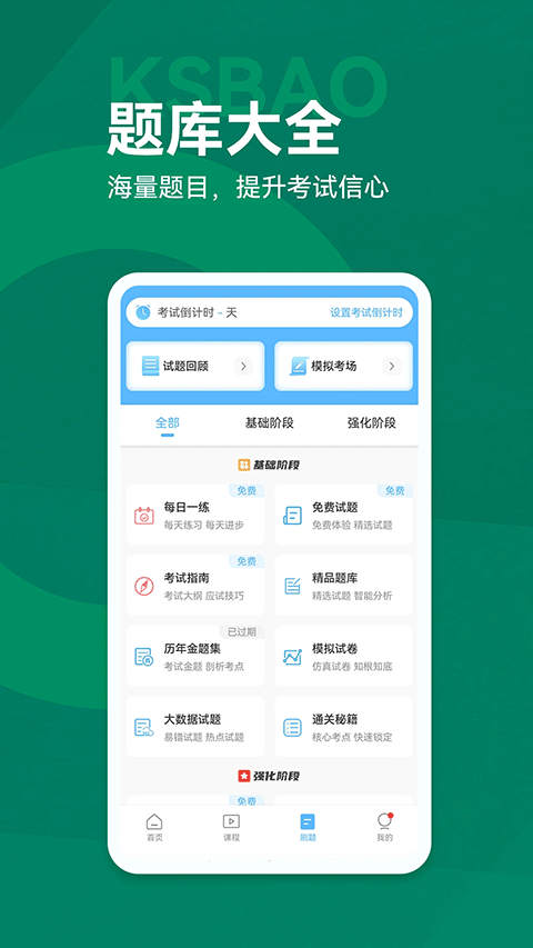 考试宝典手机版 v9.163.0安卓版