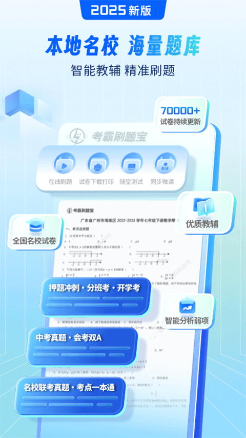 考霸刷题宝app v2.0.4安卓版