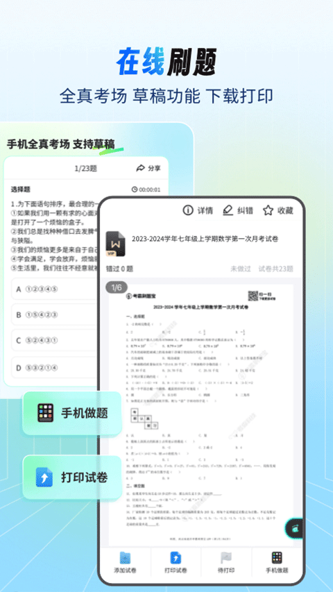 考霸刷题宝app v2.0.4安卓版