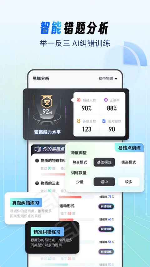 考霸刷题宝app v2.0.4安卓版