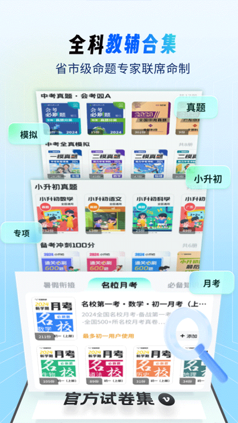 考霸刷题宝app v2.0.6安卓版