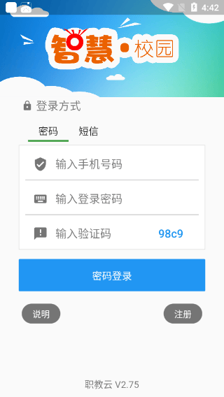 职教云app官方版 v4.2.4安卓版