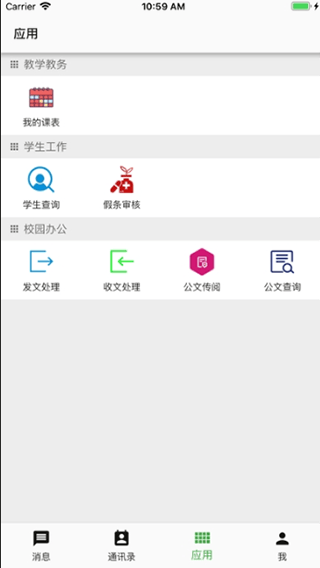 职教云app官方版 v4.2.4安卓版