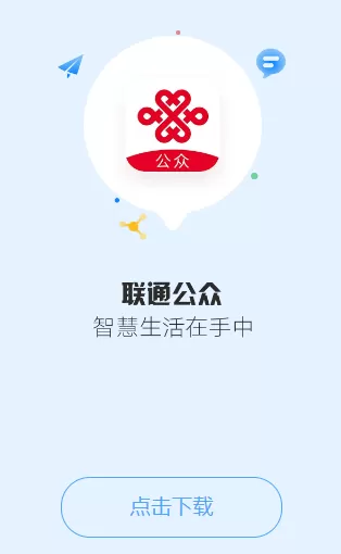 联通公众app下载
