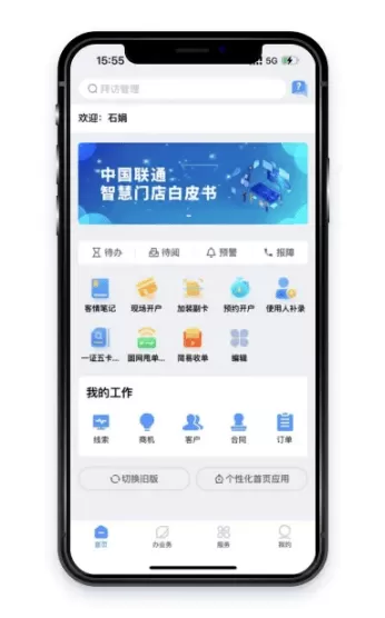 联通政企app下载 联通政企app下载