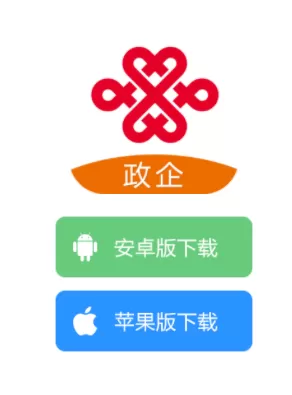联通政企APP 联通政企APP