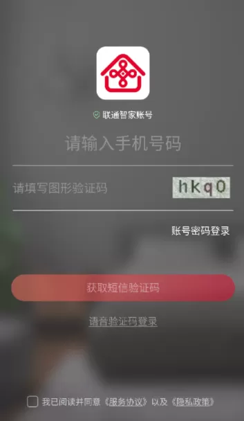联通智家app官方下载最新版安装