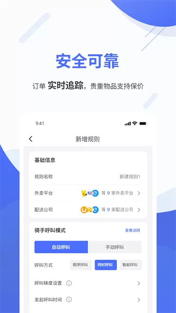 聚快送官方版