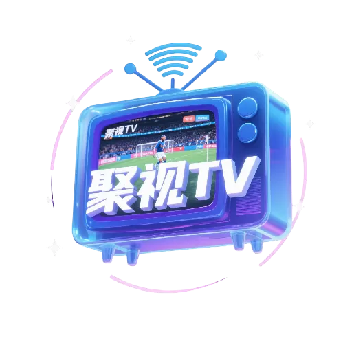 聚视TV直播