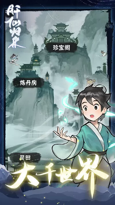 肝仙归来下载官方版 肝仙归来下载官方版