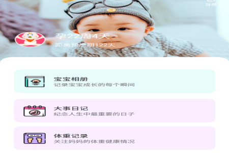 育儿嫂孕育app image.png
