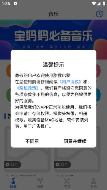 胎教启蒙音乐app 胎教启蒙音乐app