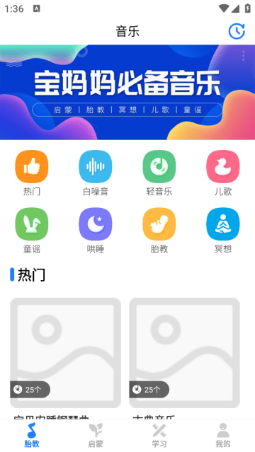 胎教启蒙音乐app 胎教启蒙音乐app
