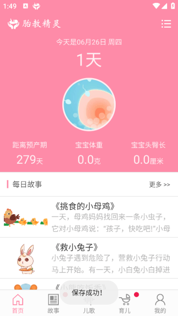 胎教精灵安卓版 胎教精灵安卓版