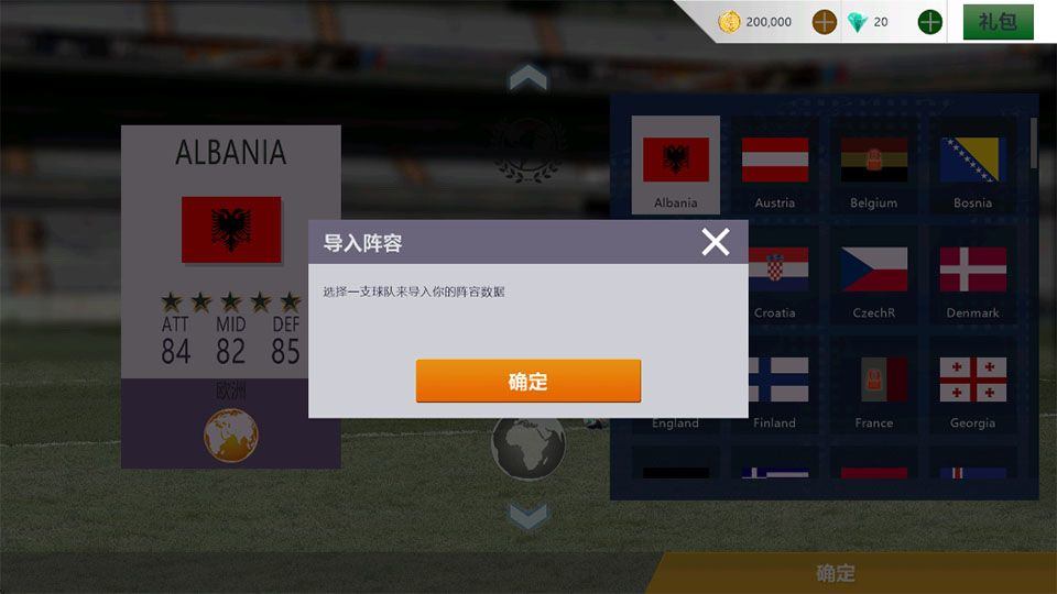 胜利足球2 v0.5.0安卓版