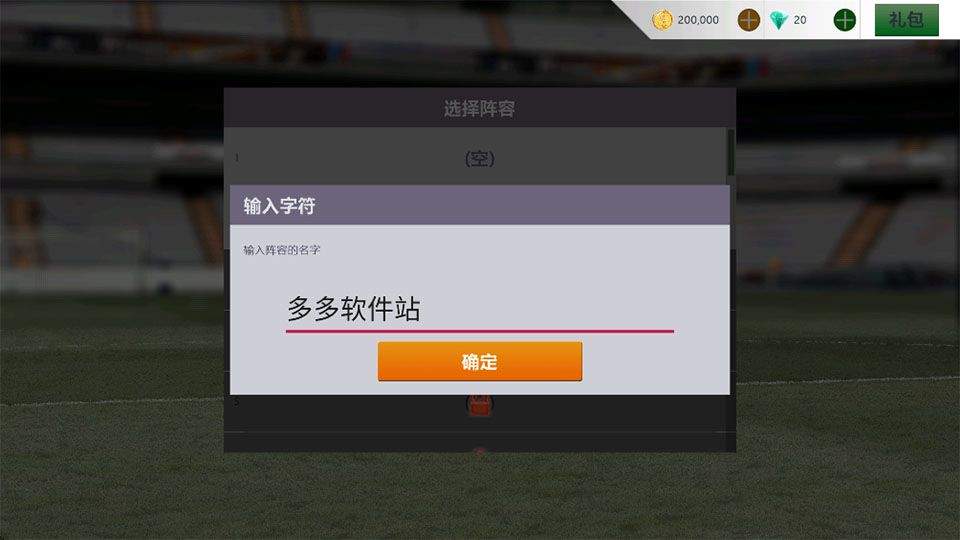 胜利足球2 v0.5.0安卓版