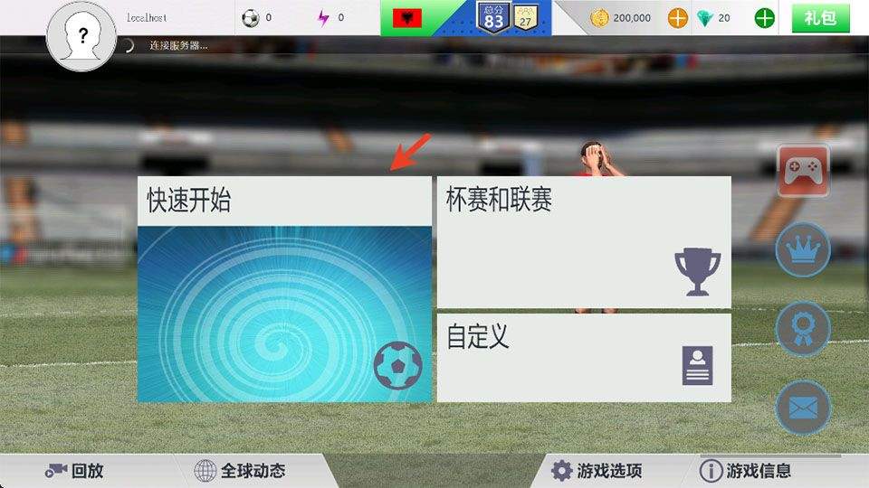 胜利足球2 v0.5.0安卓版
