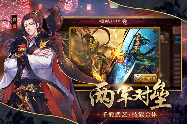 胡莱三国2最新版 v2.7.11安卓版