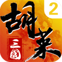胡莱三国2vivo版 v2.7.11安卓版