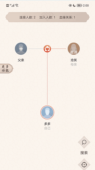 脉丁家谱app v2.32.4安卓版