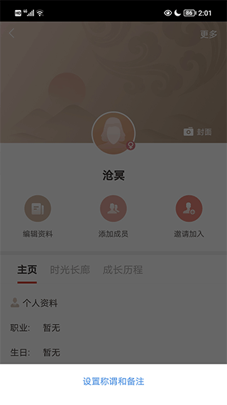 脉丁家谱app v2.32.4安卓版