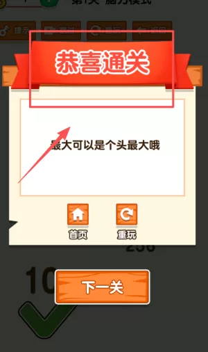 脑洞小老弟游戏v1.0.0.0 安卓版