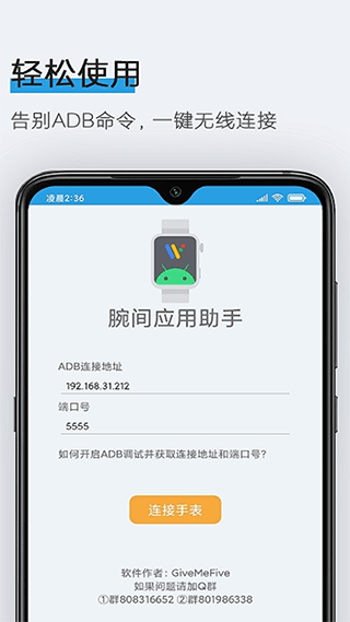 腕间应用助手app v1.8 安卓版