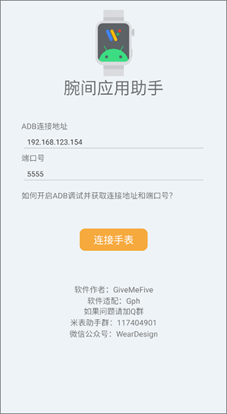 腕间应用助手app v1.8最新版