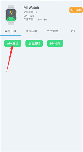 腕间应用助手app v1.8最新版