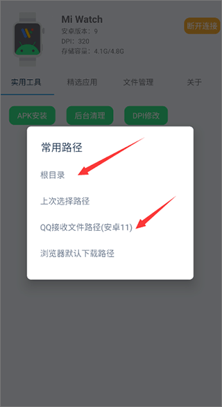 腕间应用助手app v1.8最新版