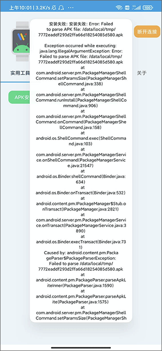 腕间应用助手app v1.8最新版
