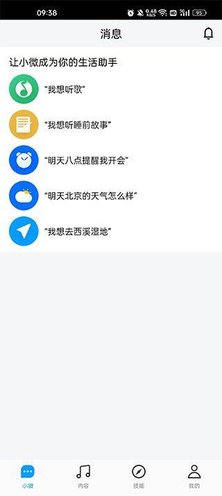 腾讯云小微app v1.11.101安卓版
