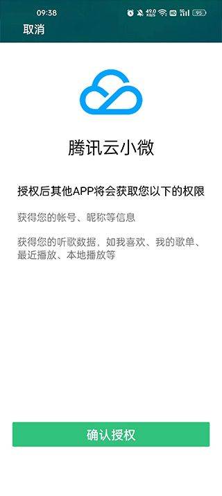 腾讯云小微app v1.11.101安卓版