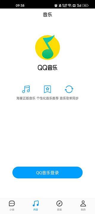 腾讯云小微app v1.11.101安卓版