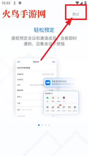 腾讯会议app手机版