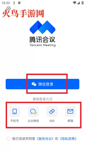 腾讯会议app手机版