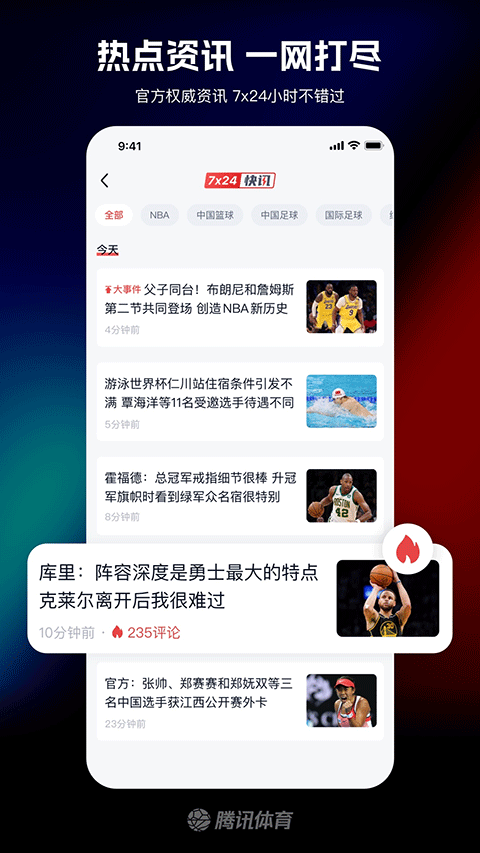 腾讯体育最新版 v7.9.25.1788安卓版