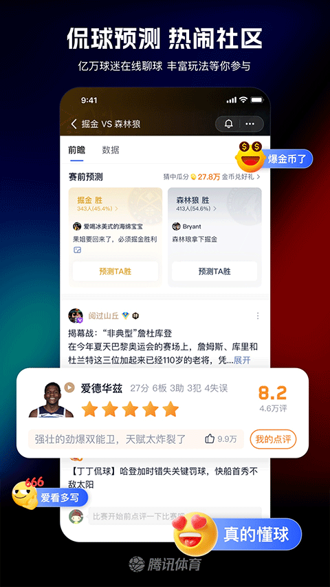 腾讯体育nba手机直播软件 v7.9.25.1788安卓版
