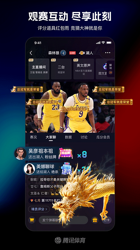 腾讯体育nba手机直播软件 v7.9.25.1788安卓版