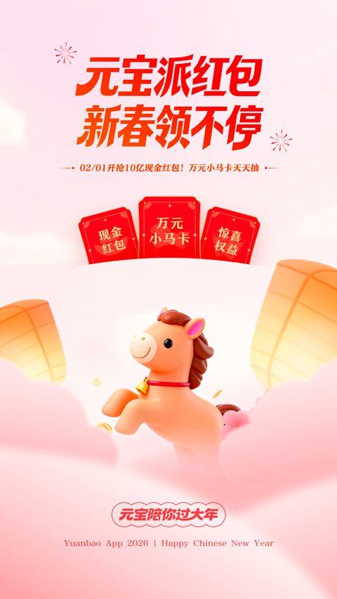 腾讯元宝app 2.58.0