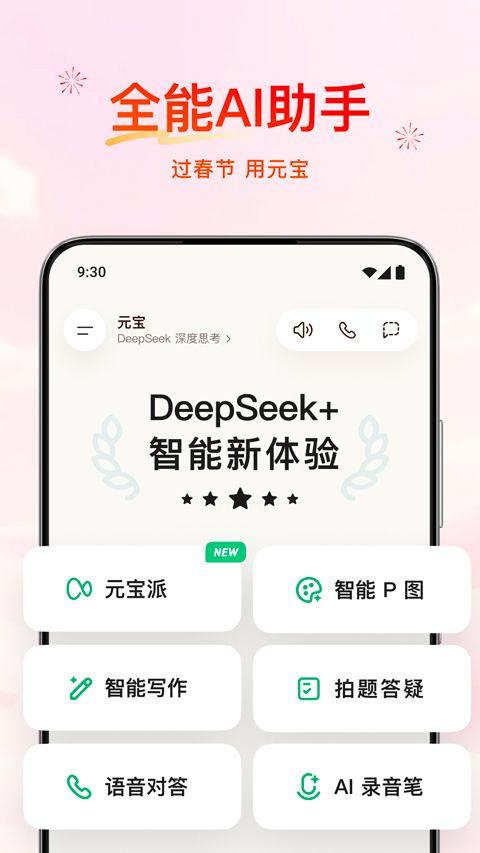 腾讯元宝app v2.56.0安卓版