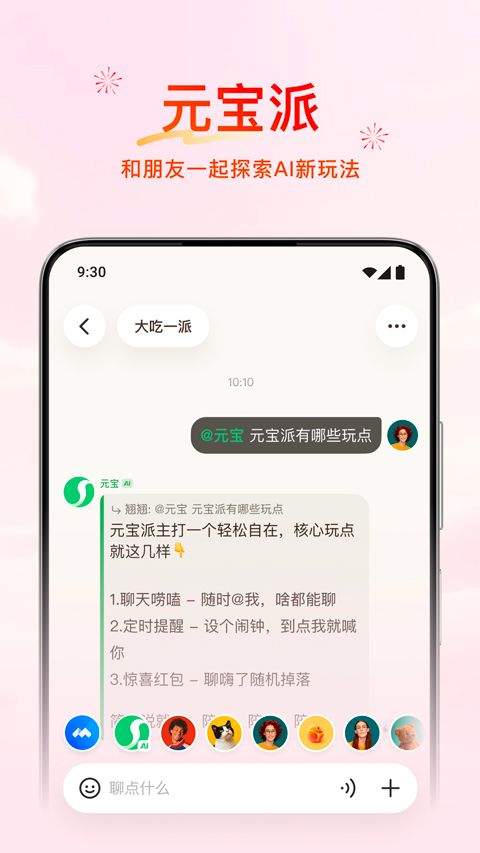 腾讯元宝app v2.61.0安卓版