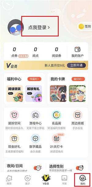 腾讯动漫内购无限点券破解版 v12.19.8 安卓版 腾讯动漫无限内购版限免卡使用教程1