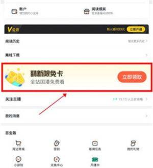 腾讯动漫内购无限点券破解版 v12.19.8 安卓版 腾讯动漫无限内购版限免卡使用教程2
