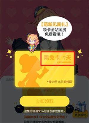 腾讯动漫内购无限点券破解版 v12.19.8 安卓版 腾讯动漫无限内购版限免卡使用教程3