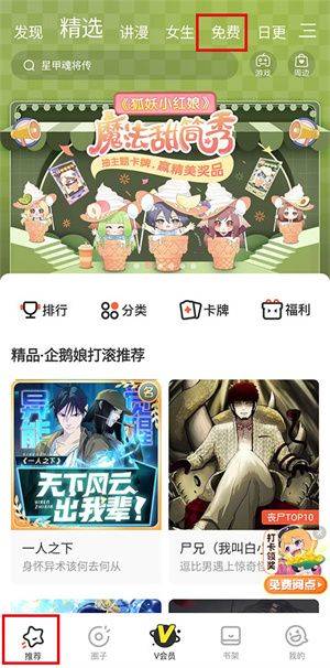 腾讯动漫内购无限点券破解版 v12.19.8 安卓版 腾讯动漫无限内购版限免卡使用教程4