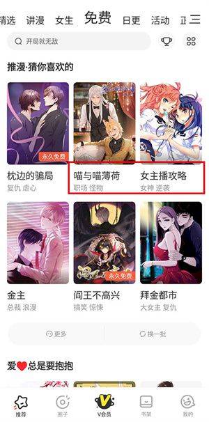 腾讯动漫内购无限点券破解版 v12.19.8 安卓版 腾讯动漫无限内购版限免卡使用教程5